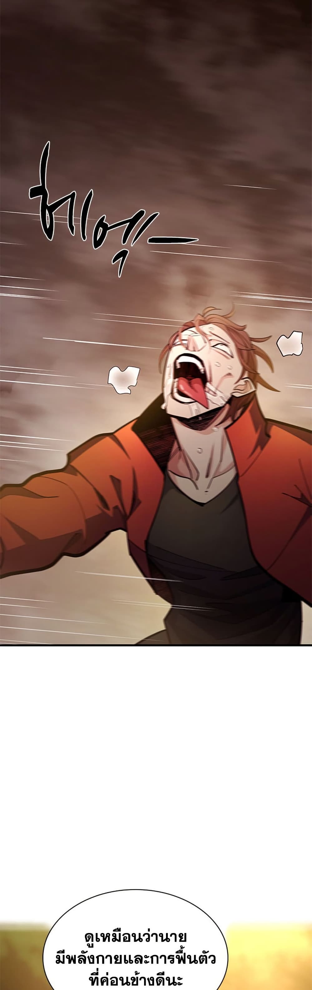 The Tutorial is Too Hard โลกฝึกสอนสุดโหดร้าย ตอนที่ 255 page 2