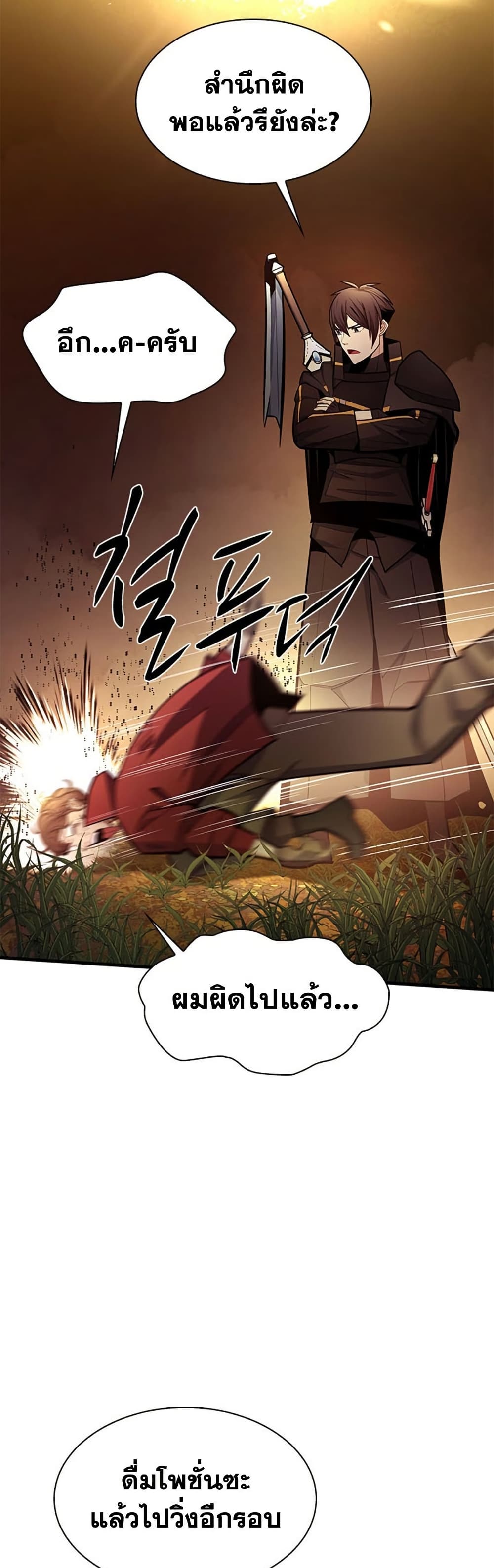 The Tutorial is Too Hard โลกฝึกสอนสุดโหดร้าย ตอนที่ 255 page 4