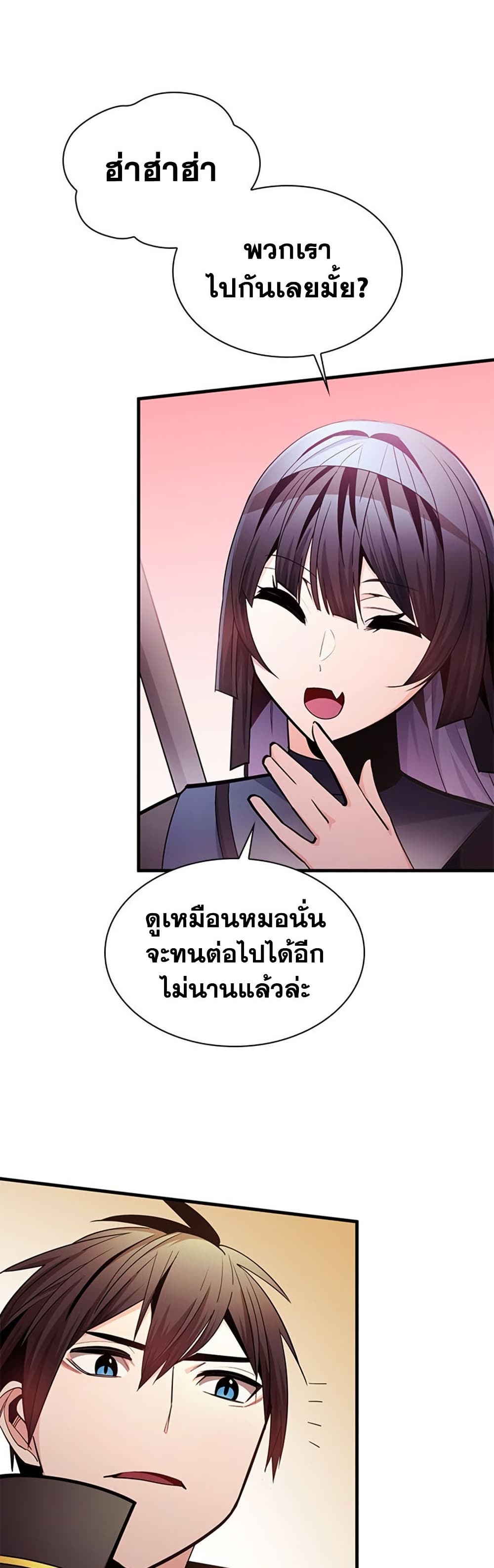 The Tutorial is Too Hard โลกฝึกสอนสุดโหดร้าย ตอนที่ 255 page 8