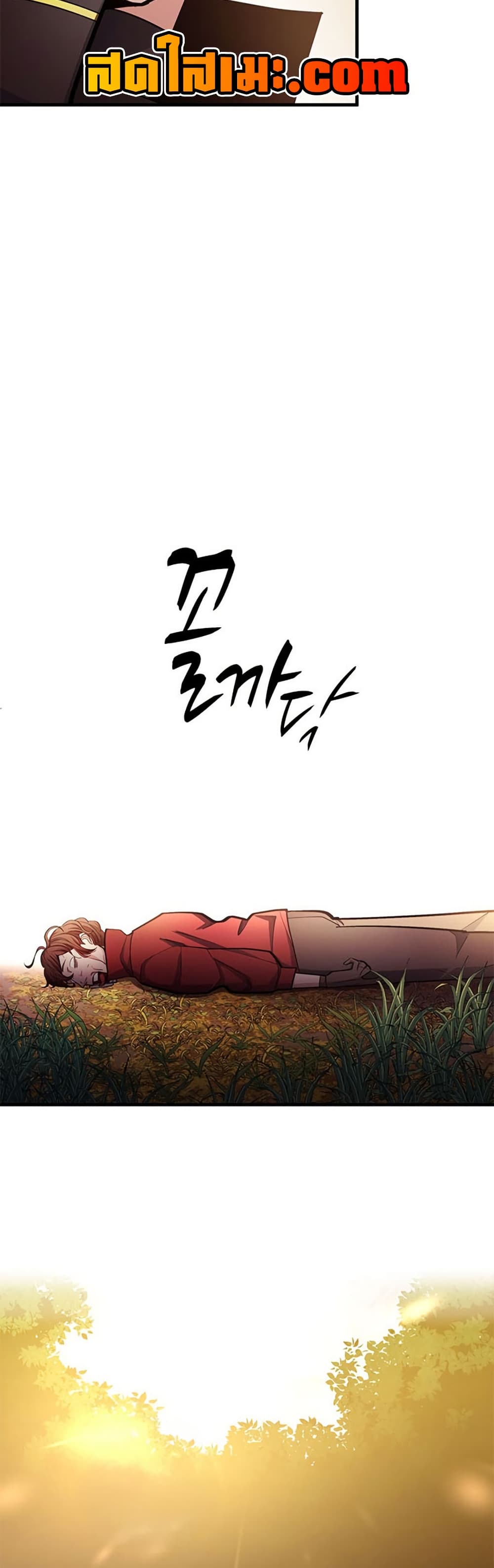 The Tutorial is Too Hard โลกฝึกสอนสุดโหดร้าย ตอนที่ 255 page 9