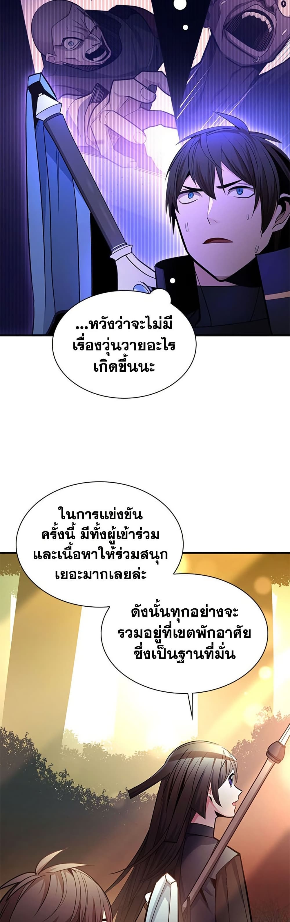 The Tutorial is Too Hard โลกฝึกสอนสุดโหดร้าย ตอนที่ 255 page 12