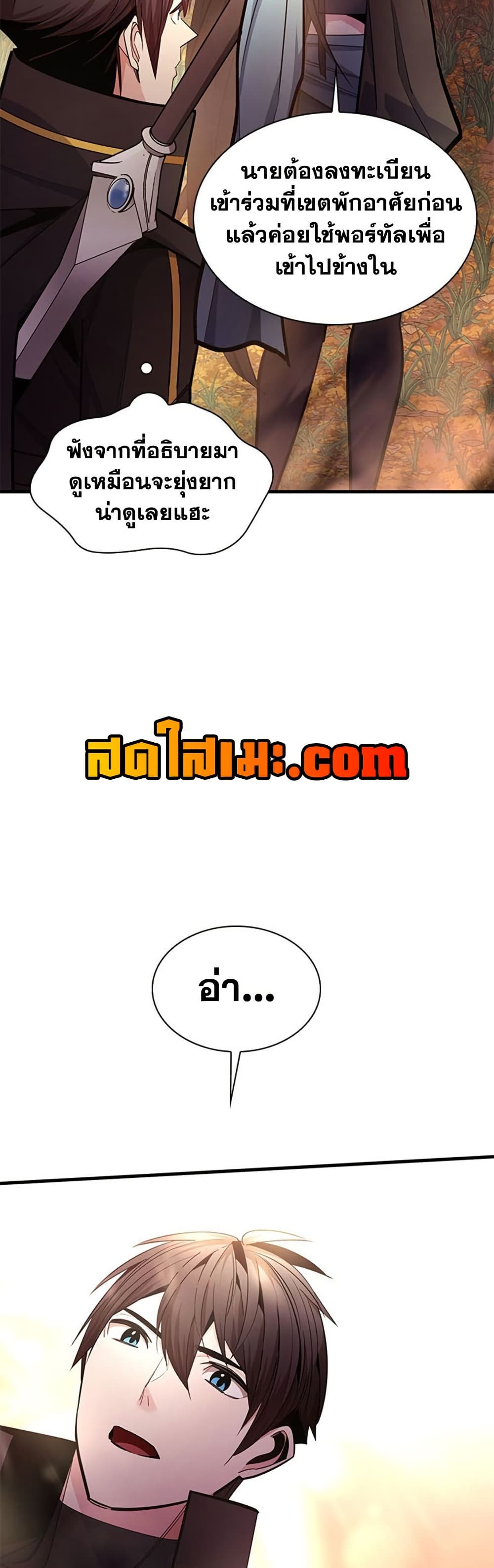The Tutorial is Too Hard โลกฝึกสอนสุดโหดร้าย ตอนที่ 255 page 13
