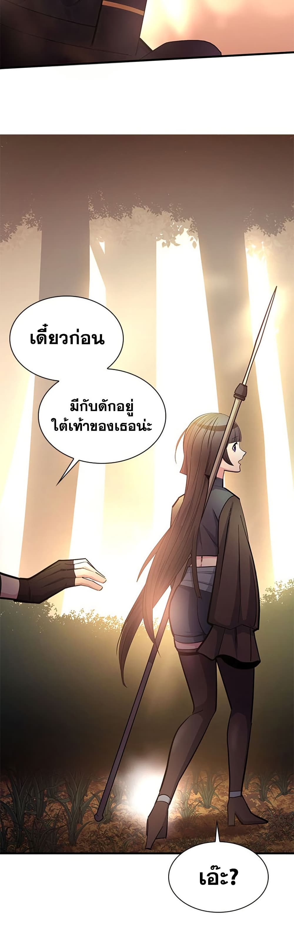 The Tutorial is Too Hard โลกฝึกสอนสุดโหดร้าย ตอนที่ 255 page 14