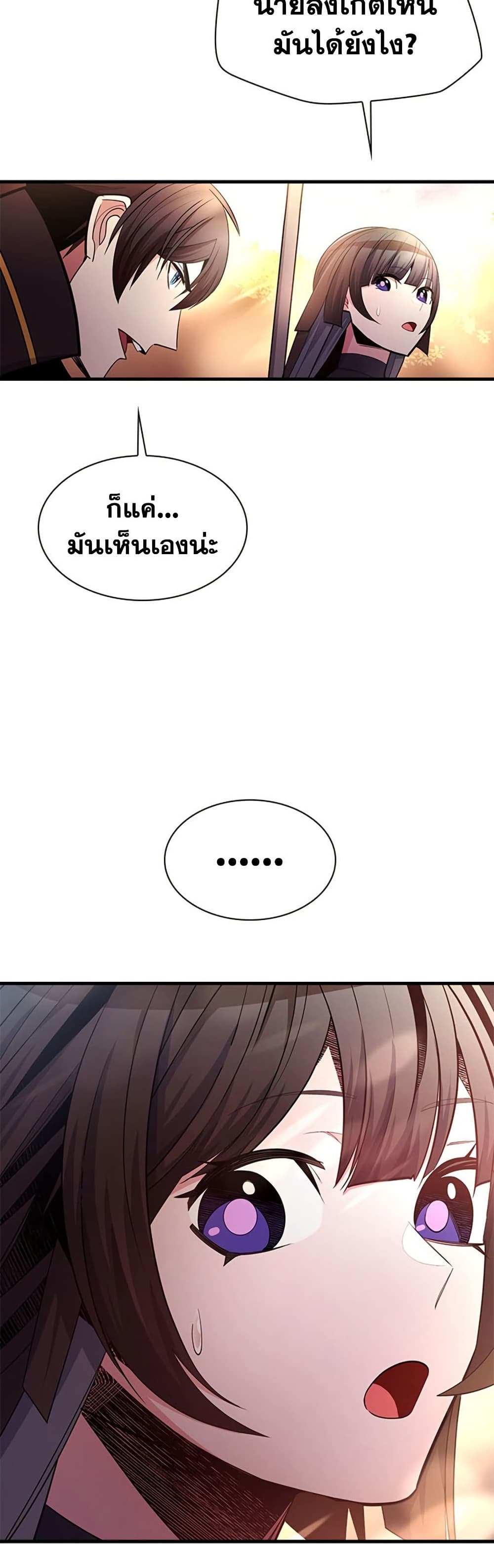 The Tutorial is Too Hard โลกฝึกสอนสุดโหดร้าย ตอนที่ 255 page 16