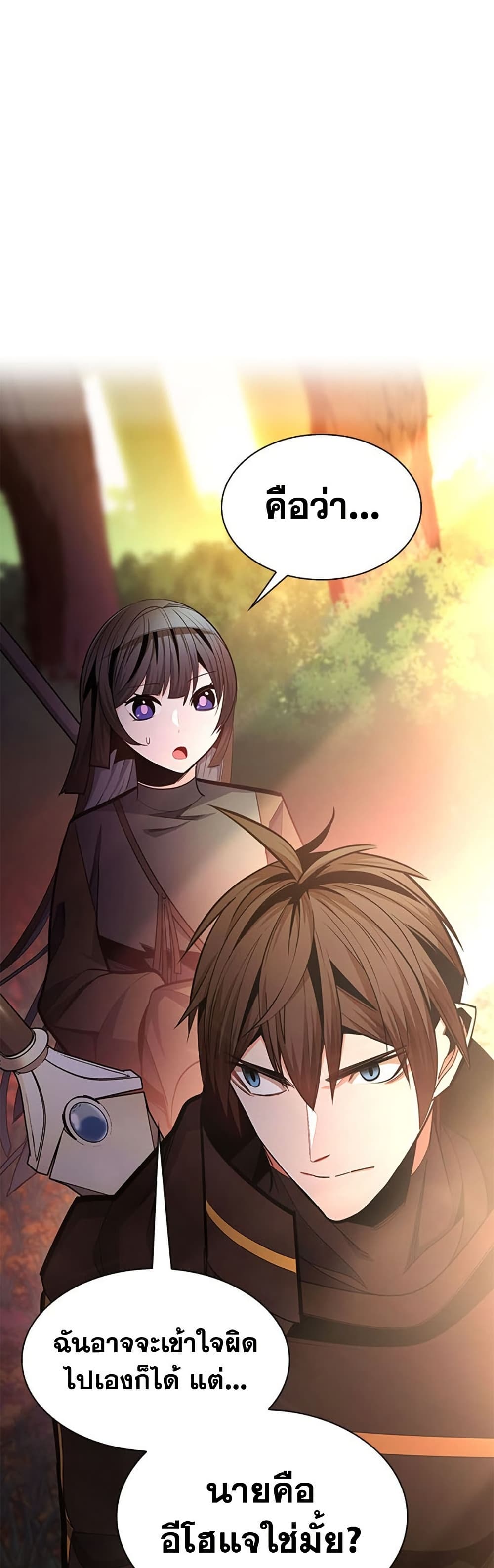 The Tutorial is Too Hard โลกฝึกสอนสุดโหดร้าย ตอนที่ 255 page 17