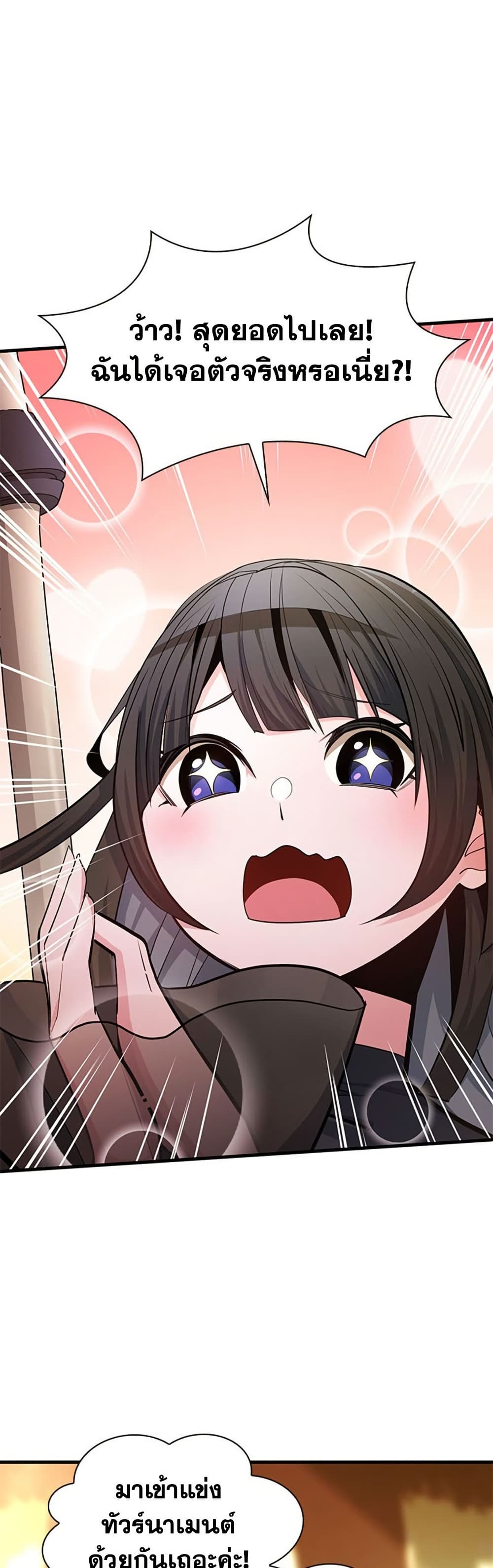 The Tutorial is Too Hard โลกฝึกสอนสุดโหดร้าย ตอนที่ 255 page 19