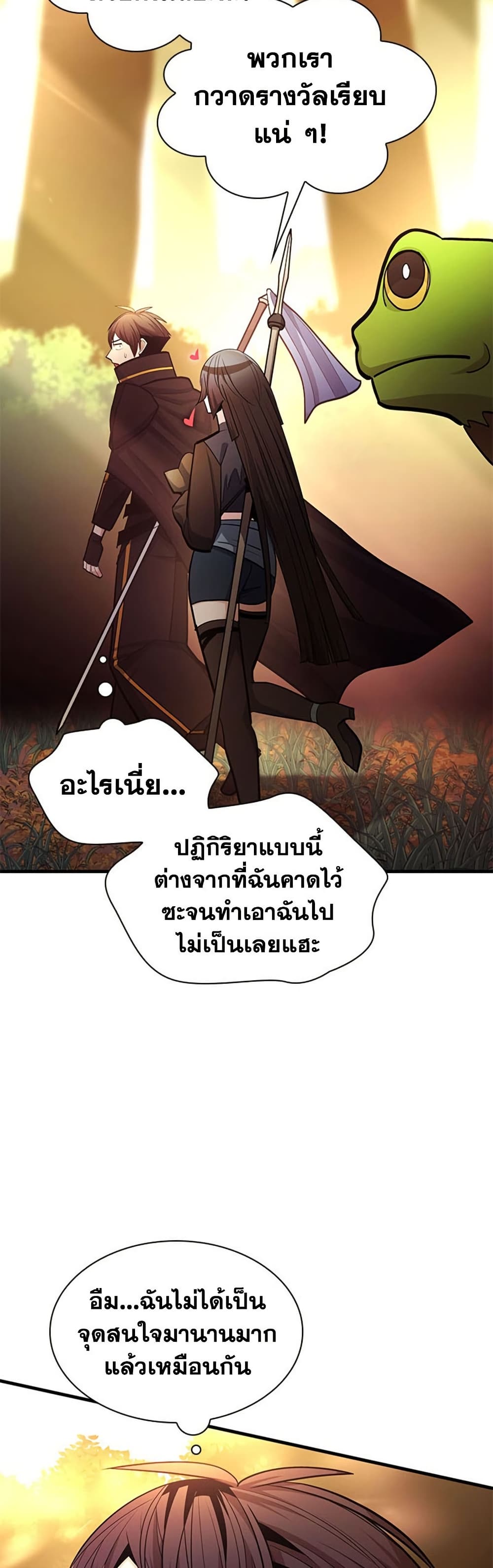The Tutorial is Too Hard โลกฝึกสอนสุดโหดร้าย ตอนที่ 255 page 20