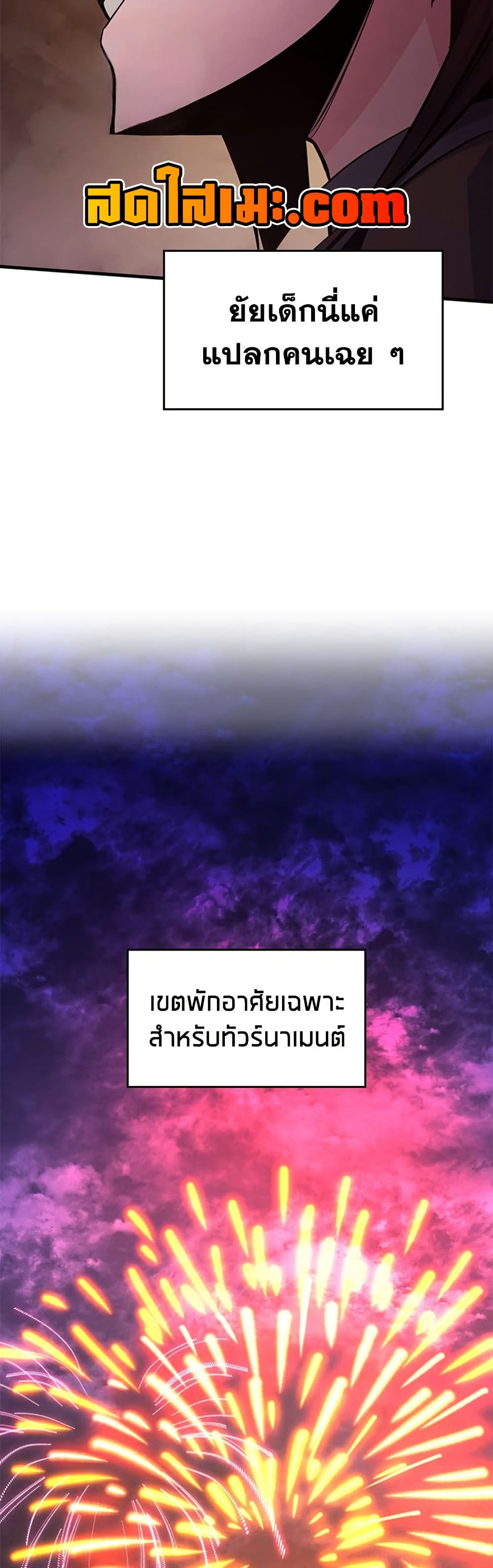 The Tutorial is Too Hard โลกฝึกสอนสุดโหดร้าย ตอนที่ 255 page 22