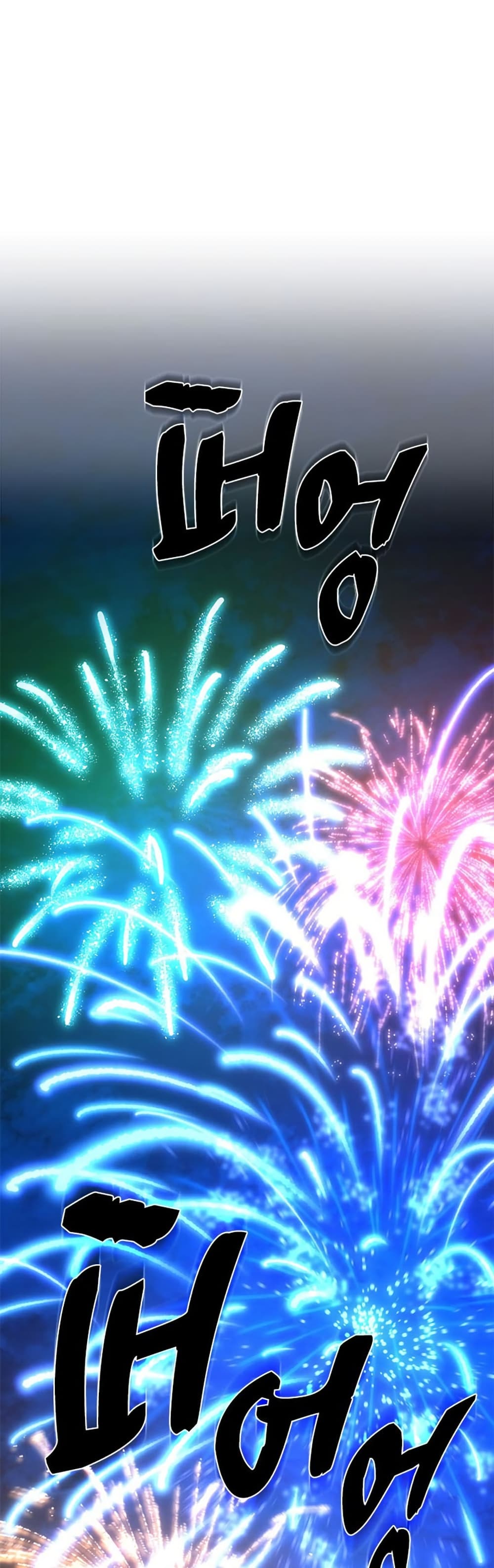 The Tutorial is Too Hard โลกฝึกสอนสุดโหดร้าย ตอนที่ 255 page 24