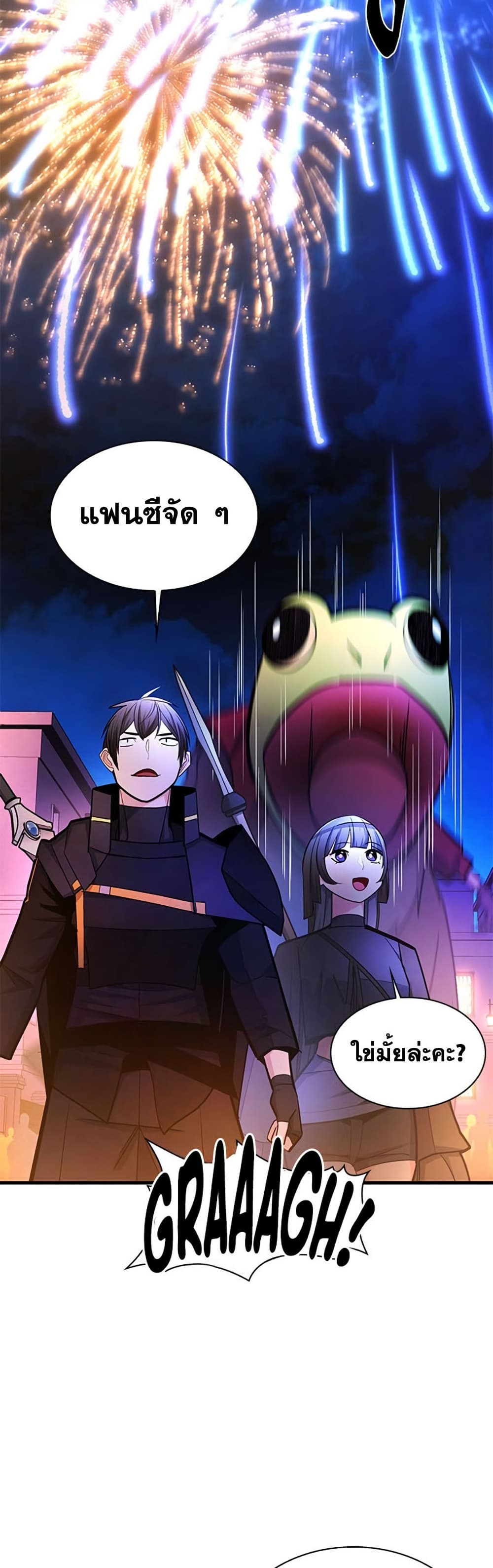 The Tutorial is Too Hard โลกฝึกสอนสุดโหดร้าย ตอนที่ 255 page 25