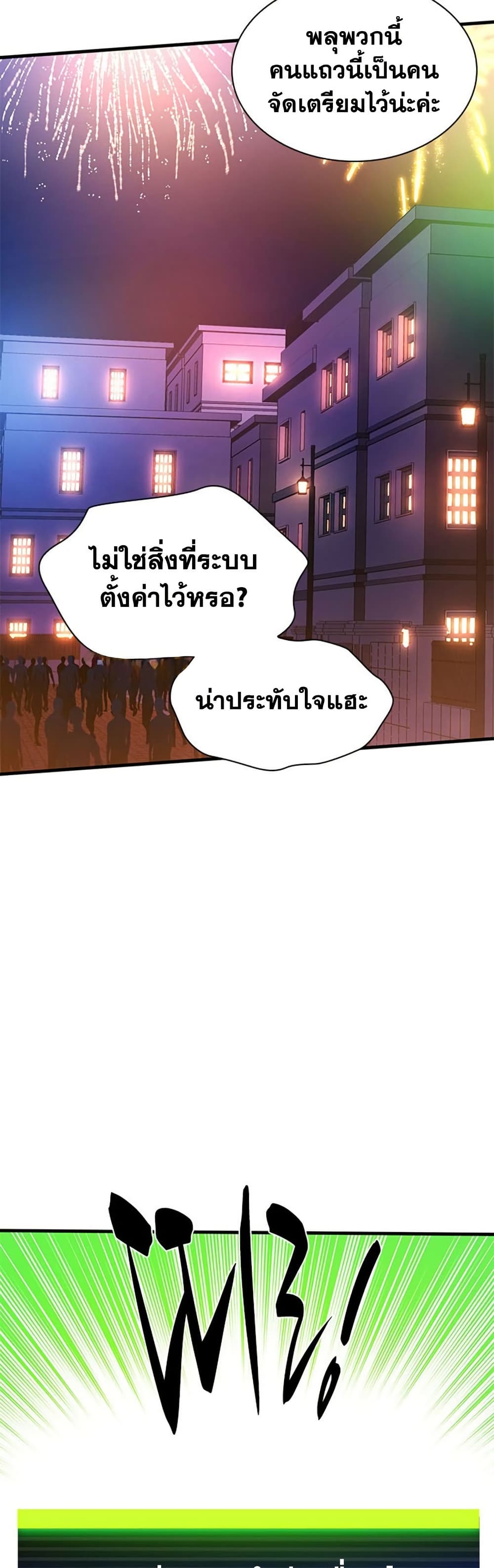 The Tutorial is Too Hard โลกฝึกสอนสุดโหดร้าย ตอนที่ 255 page 26