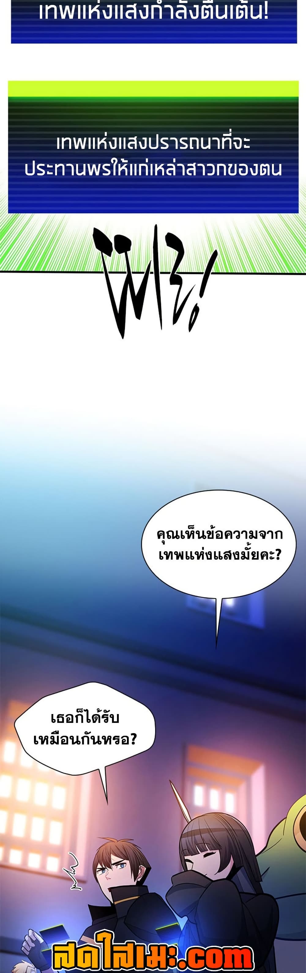 The Tutorial is Too Hard โลกฝึกสอนสุดโหดร้าย ตอนที่ 255 page 27