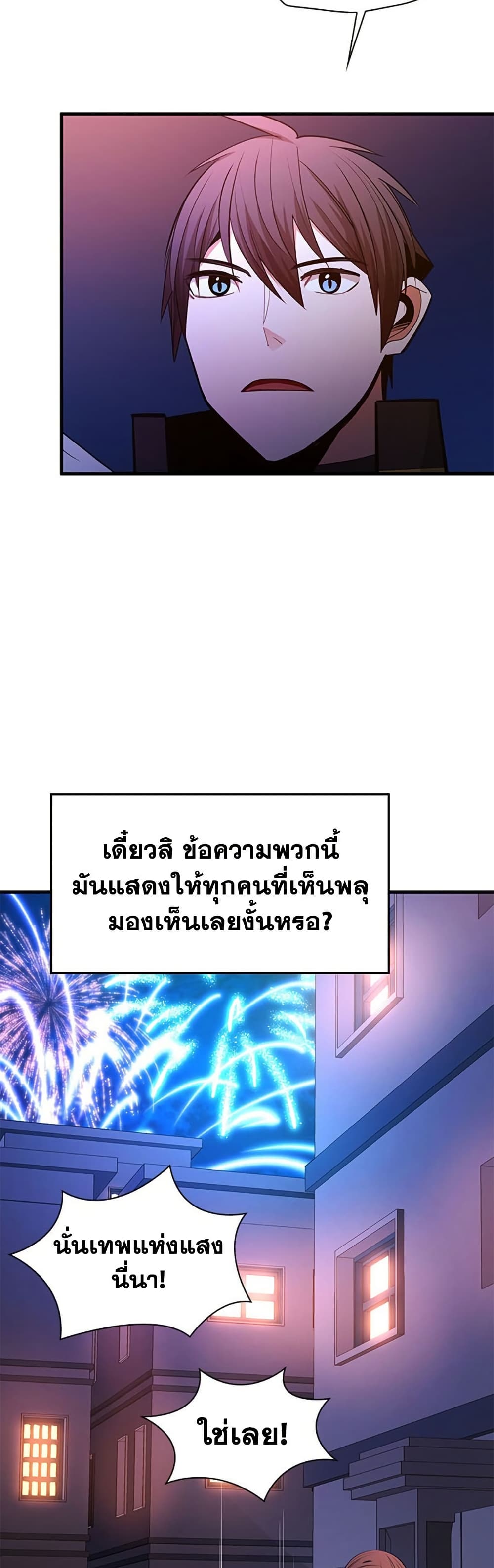 The Tutorial is Too Hard โลกฝึกสอนสุดโหดร้าย ตอนที่ 255 page 29