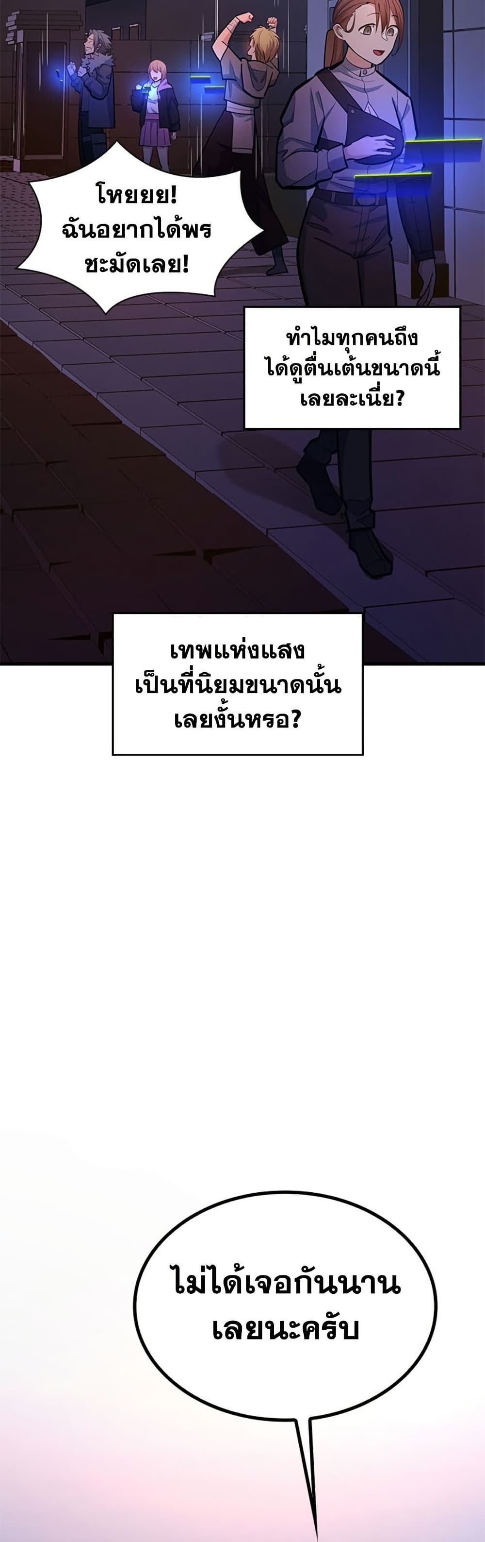 The Tutorial is Too Hard โลกฝึกสอนสุดโหดร้าย ตอนที่ 255 page 30