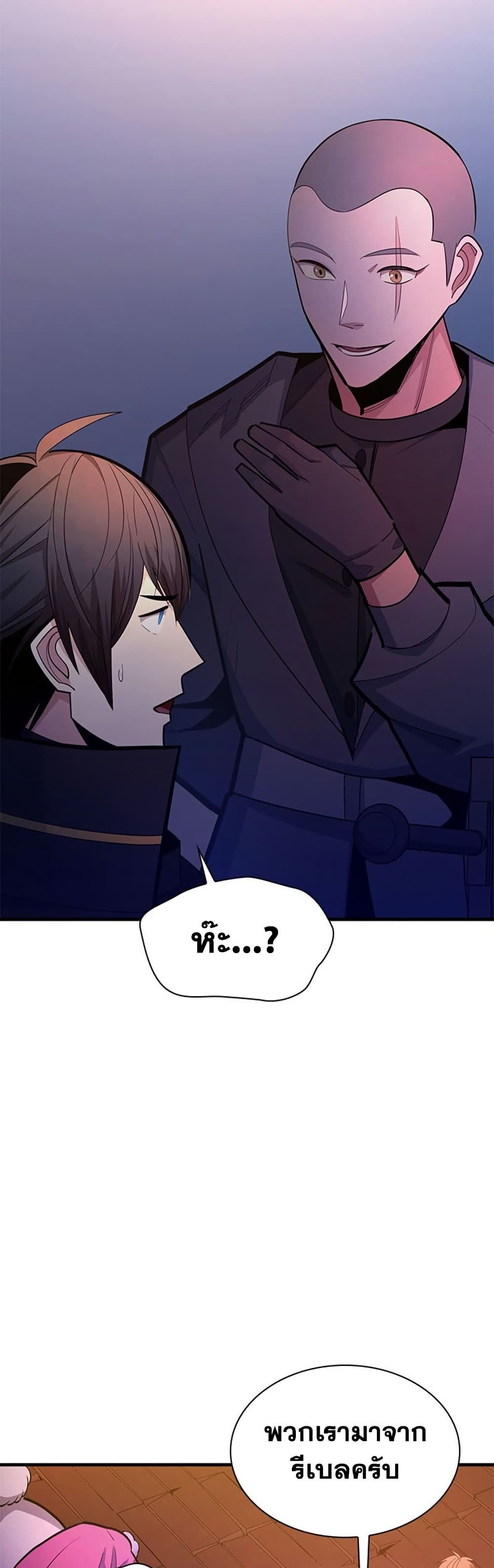 The Tutorial is Too Hard โลกฝึกสอนสุดโหดร้าย ตอนที่ 255 page 31