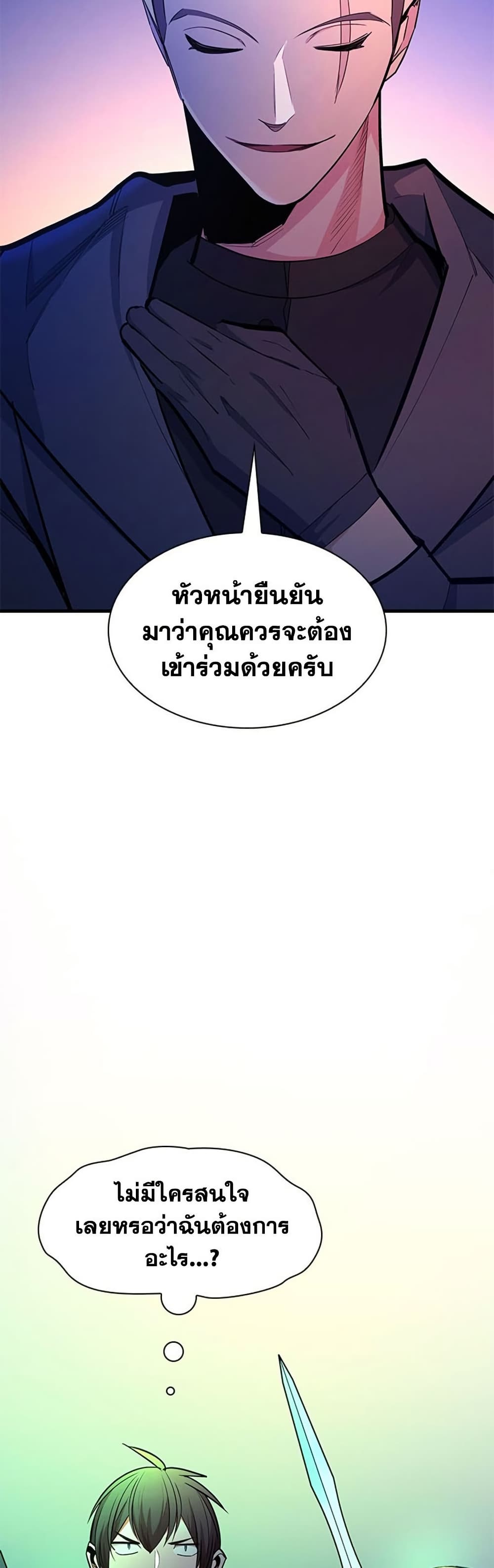 The Tutorial is Too Hard โลกฝึกสอนสุดโหดร้าย ตอนที่ 255 page 33