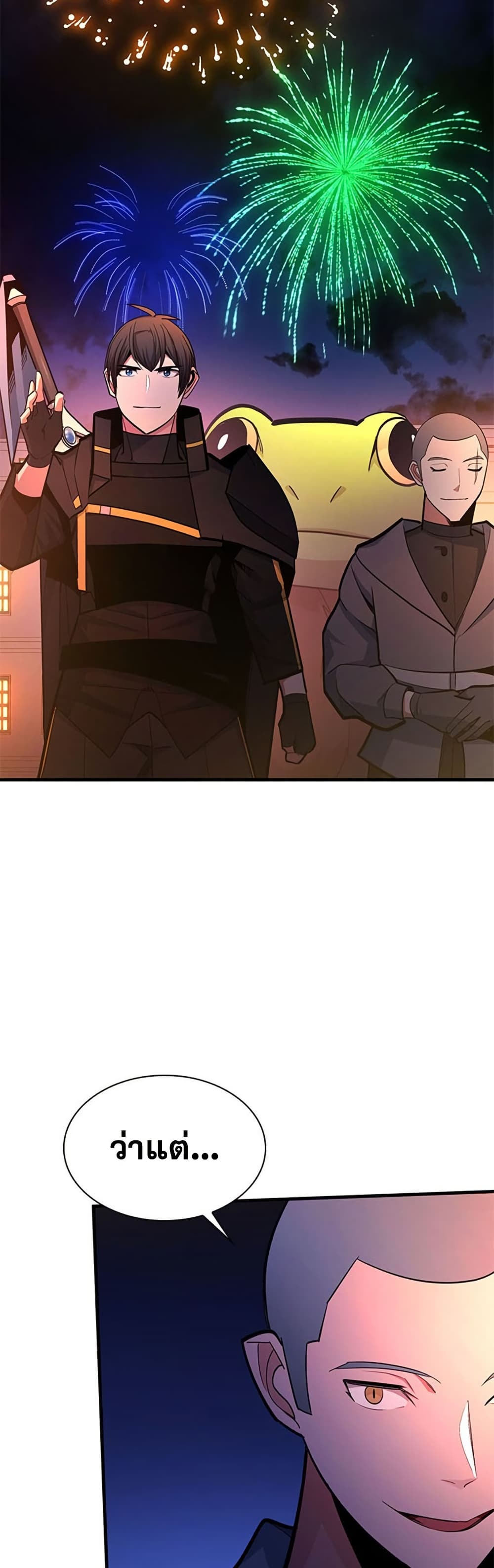 The Tutorial is Too Hard โลกฝึกสอนสุดโหดร้าย ตอนที่ 255 page 37