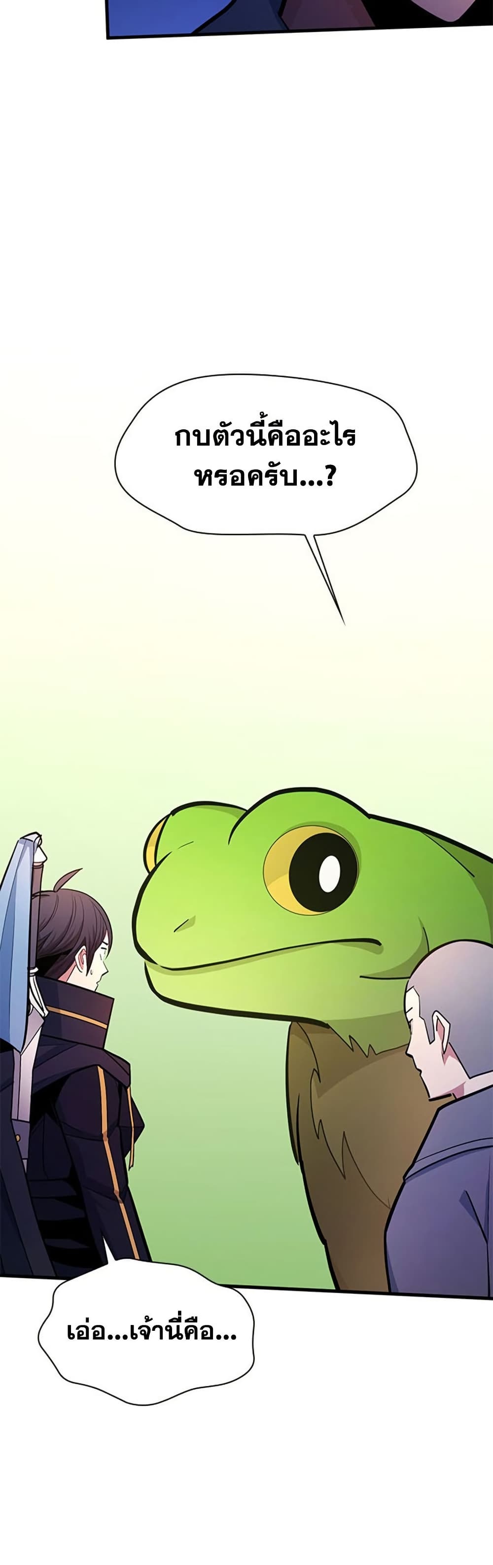 The Tutorial is Too Hard โลกฝึกสอนสุดโหดร้าย ตอนที่ 255 page 38