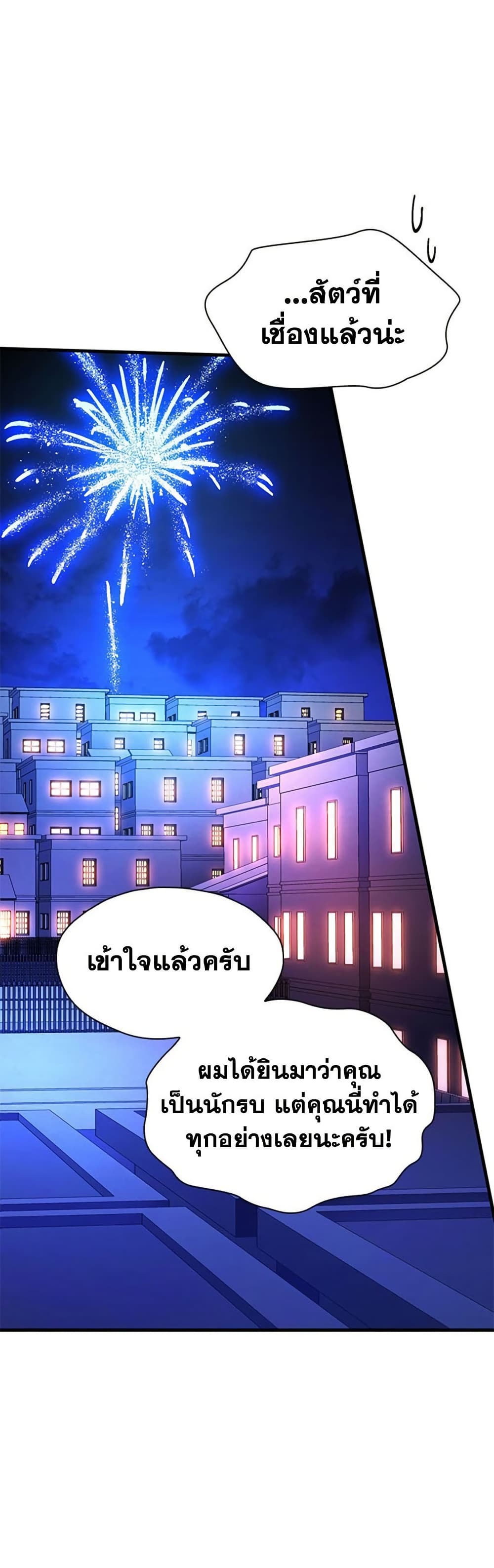 The Tutorial is Too Hard โลกฝึกสอนสุดโหดร้าย ตอนที่ 255 page 39