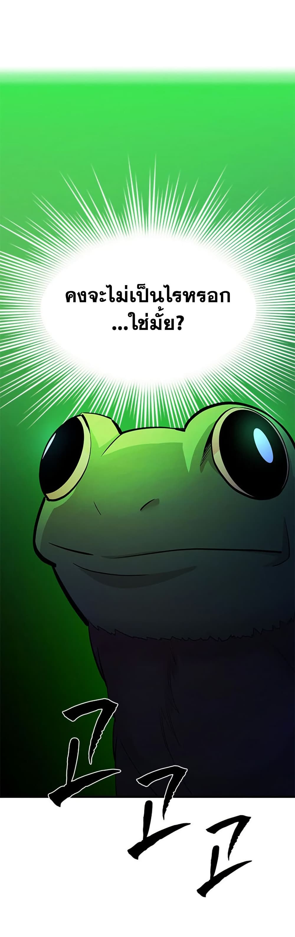 The Tutorial is Too Hard โลกฝึกสอนสุดโหดร้าย ตอนที่ 255 page 41