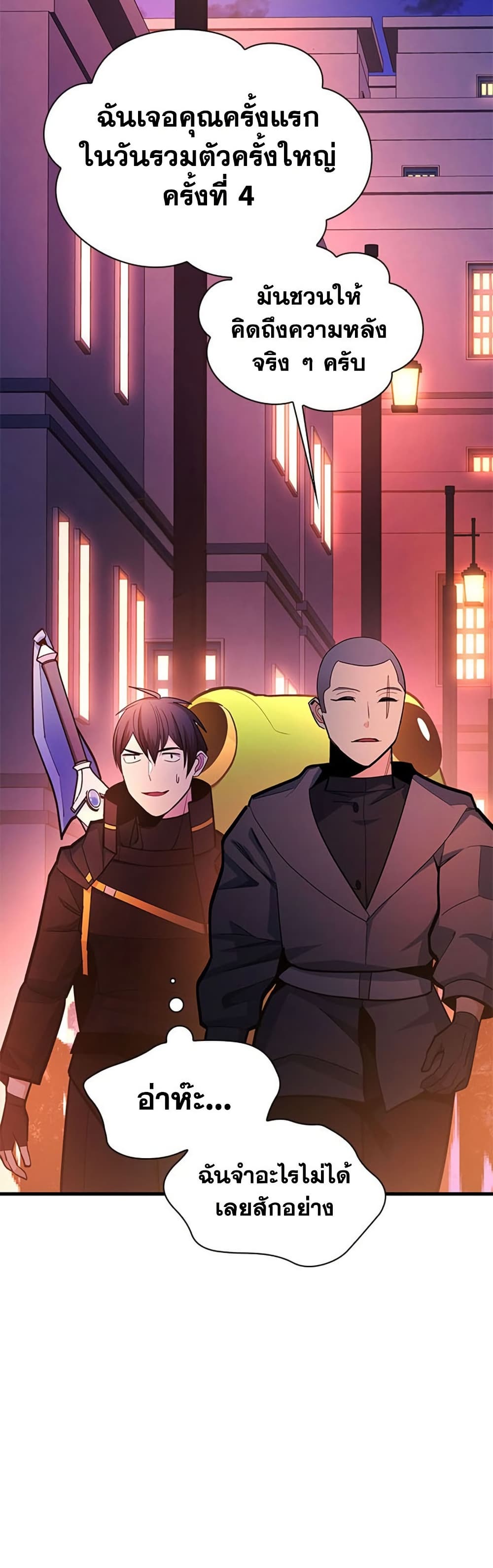 The Tutorial is Too Hard โลกฝึกสอนสุดโหดร้าย ตอนที่ 255 page 43