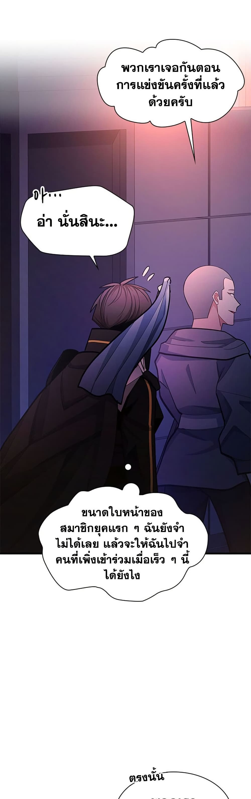 The Tutorial is Too Hard โลกฝึกสอนสุดโหดร้าย ตอนที่ 255 page 44