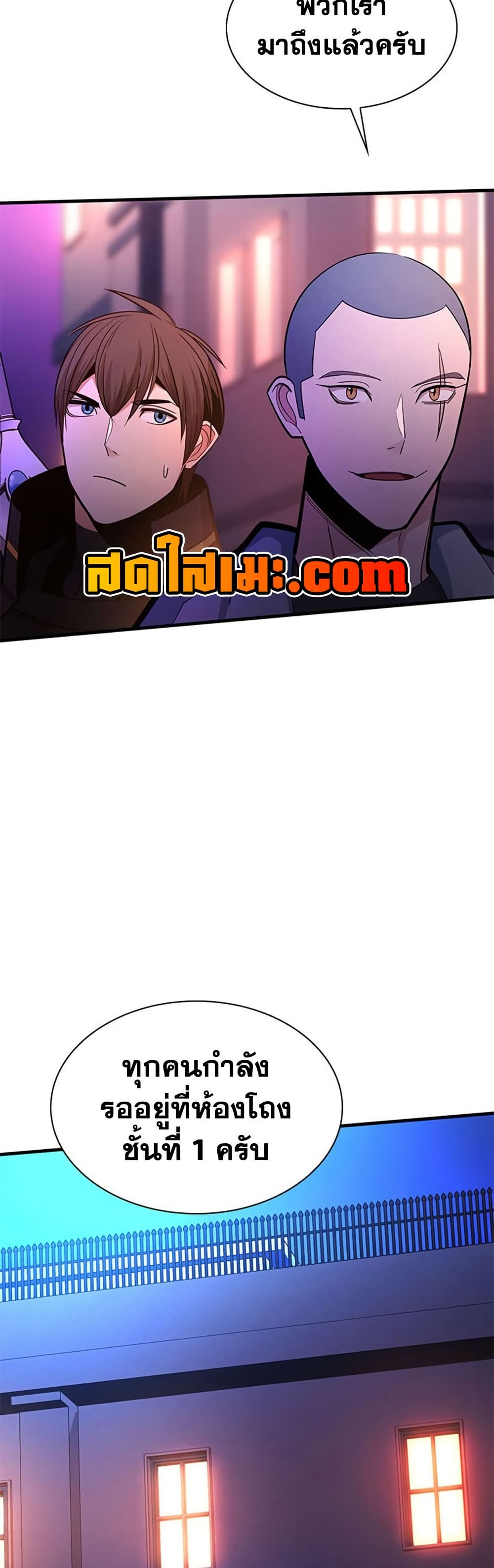 The Tutorial is Too Hard โลกฝึกสอนสุดโหดร้าย ตอนที่ 255 page 45