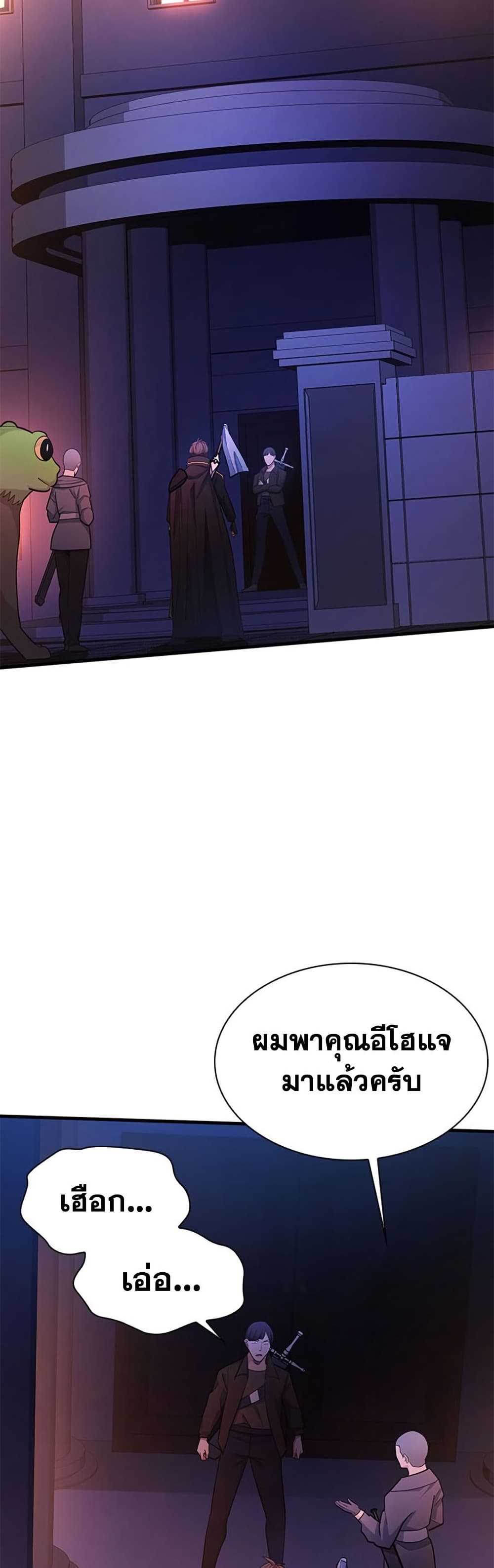 The Tutorial is Too Hard โลกฝึกสอนสุดโหดร้าย ตอนที่ 255 page 46