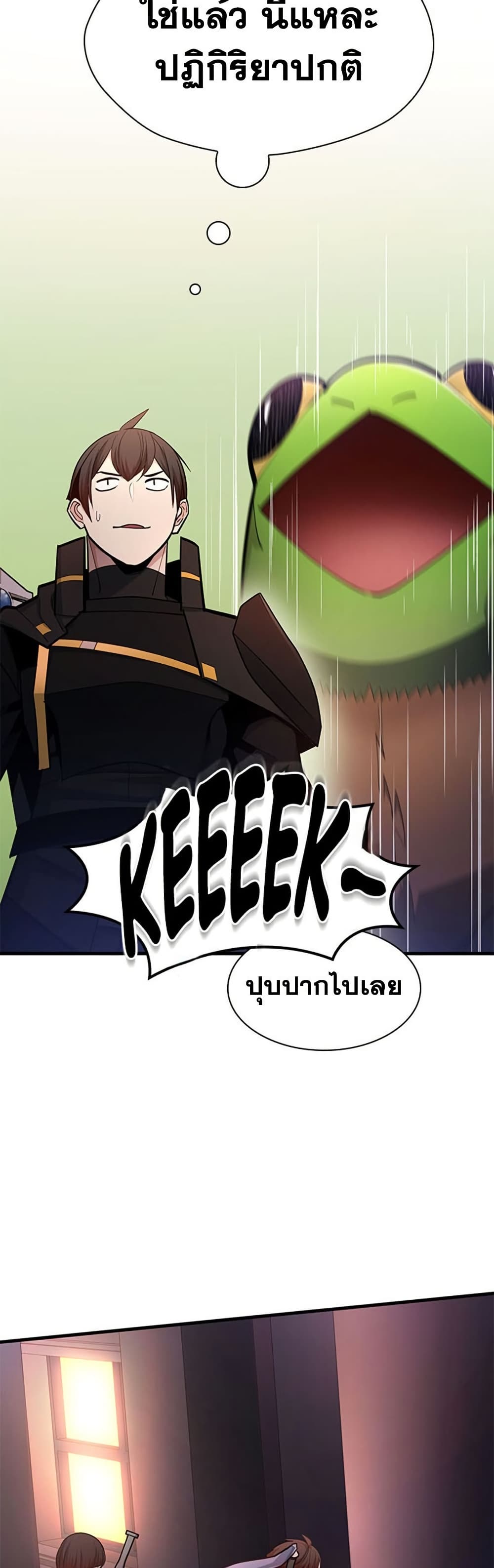 The Tutorial is Too Hard โลกฝึกสอนสุดโหดร้าย ตอนที่ 255 page 48