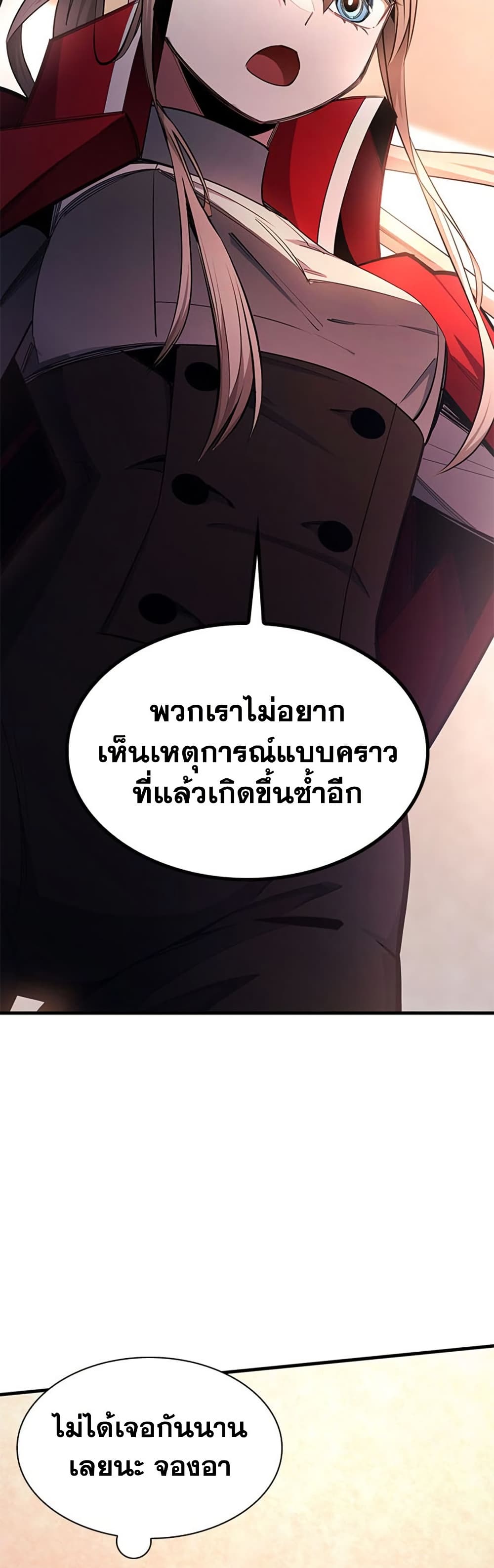 The Tutorial is Too Hard โลกฝึกสอนสุดโหดร้าย ตอนที่ 255 page 54