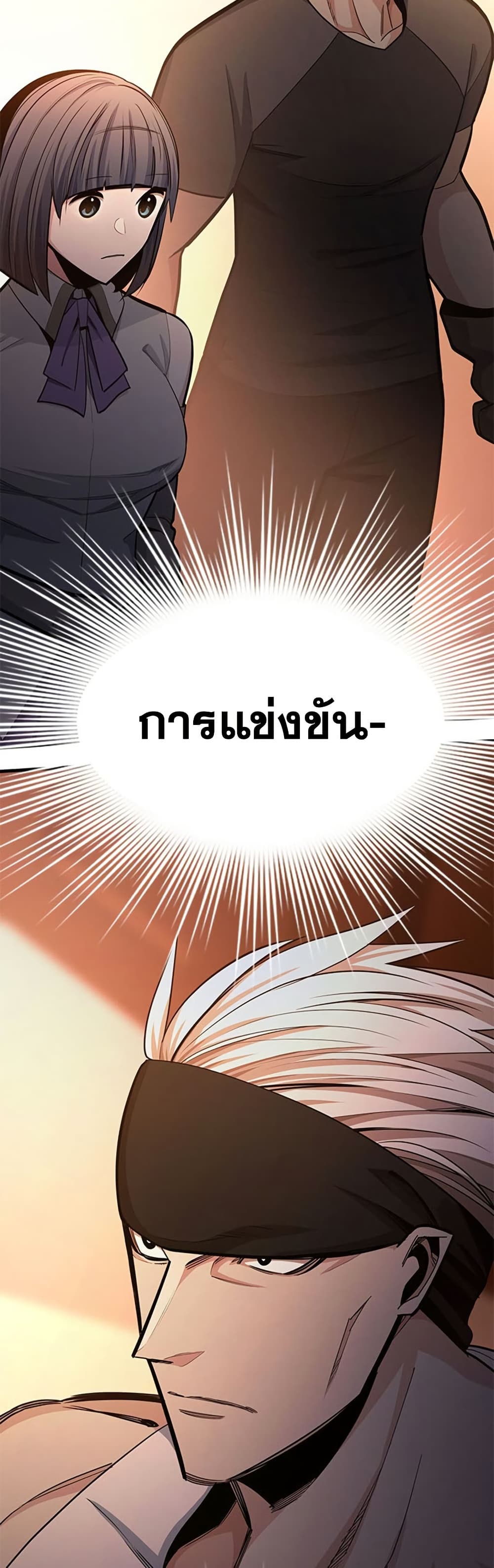 The Tutorial is Too Hard โลกฝึกสอนสุดโหดร้าย ตอนที่ 255 page 57