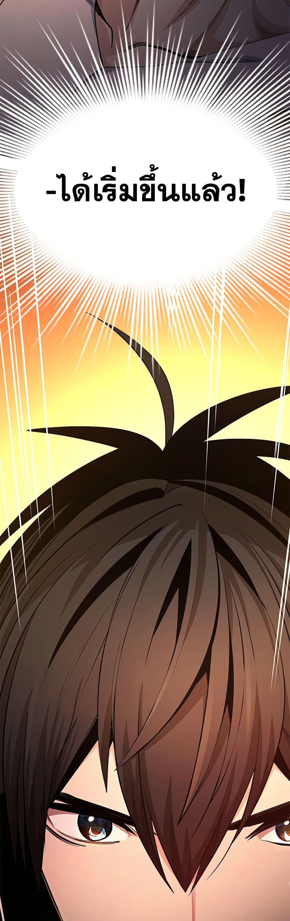 The Tutorial is Too Hard โลกฝึกสอนสุดโหดร้าย ตอนที่ 255 page 58