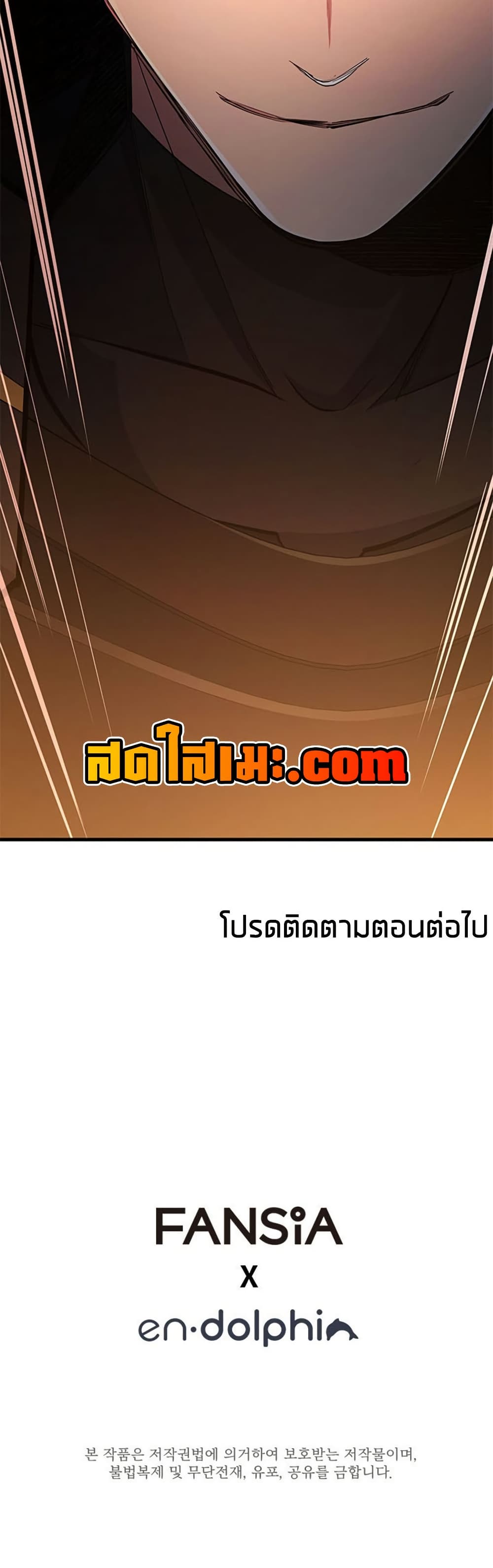 The Tutorial is Too Hard โลกฝึกสอนสุดโหดร้าย ตอนที่ 255 page 59