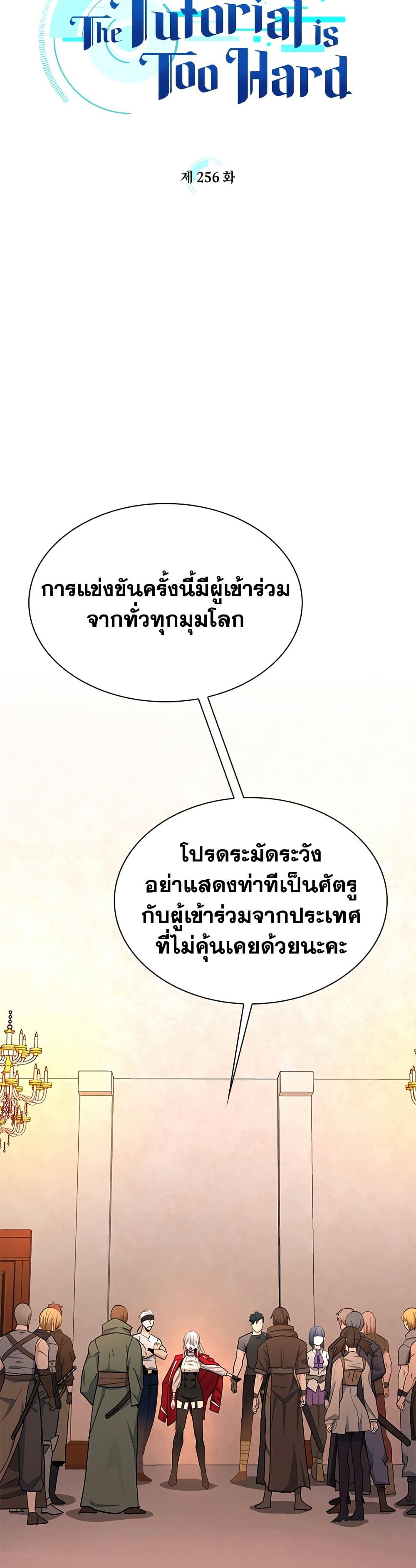 The Tutorial is Too Hard โลกฝึกสอนสุดโหดร้าย ตอนที่ 256 page 2