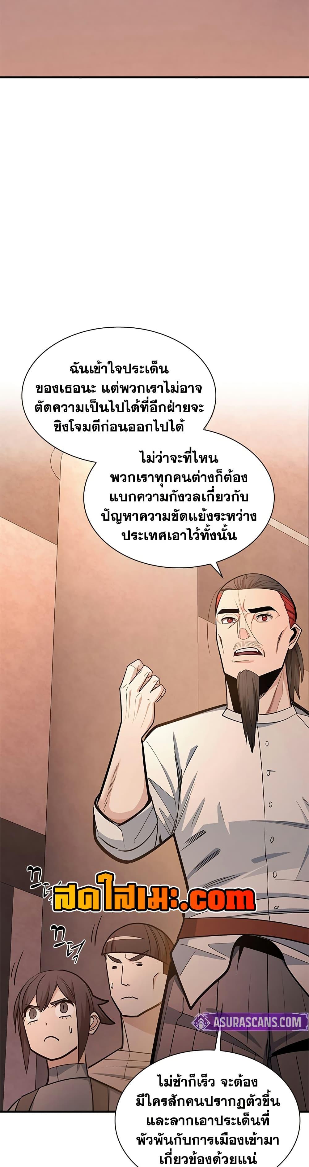 The Tutorial is Too Hard โลกฝึกสอนสุดโหดร้าย ตอนที่ 256 page 3