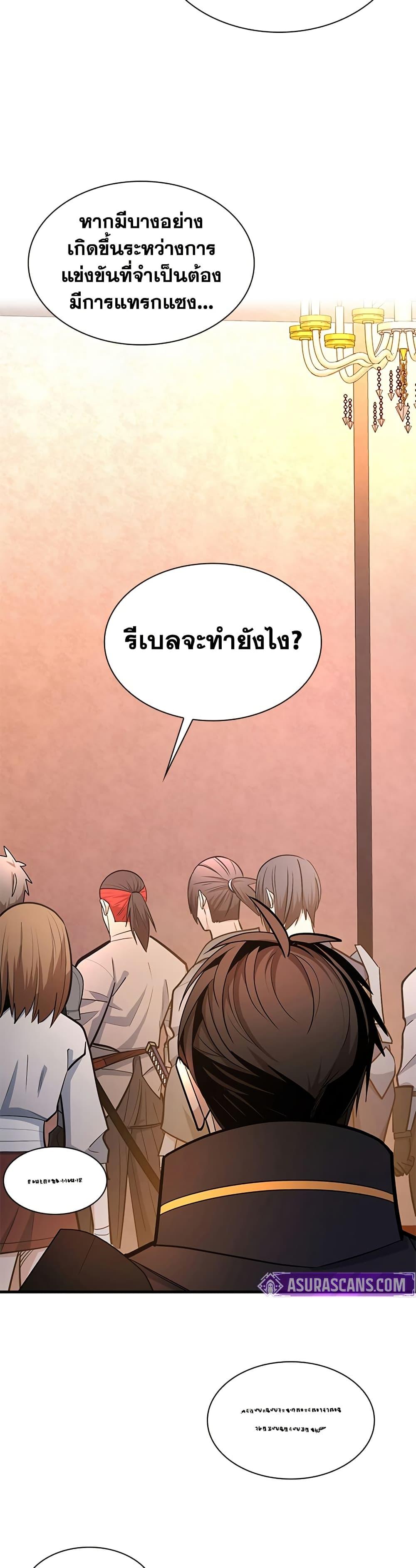 The Tutorial is Too Hard โลกฝึกสอนสุดโหดร้าย ตอนที่ 256 page 4