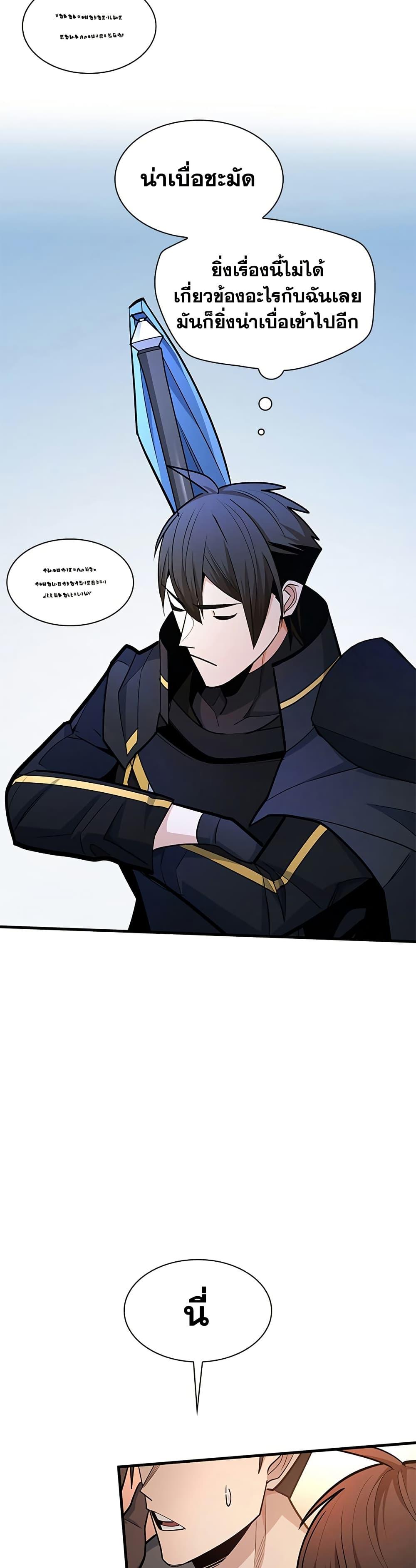 The Tutorial is Too Hard โลกฝึกสอนสุดโหดร้าย ตอนที่ 256 page 5