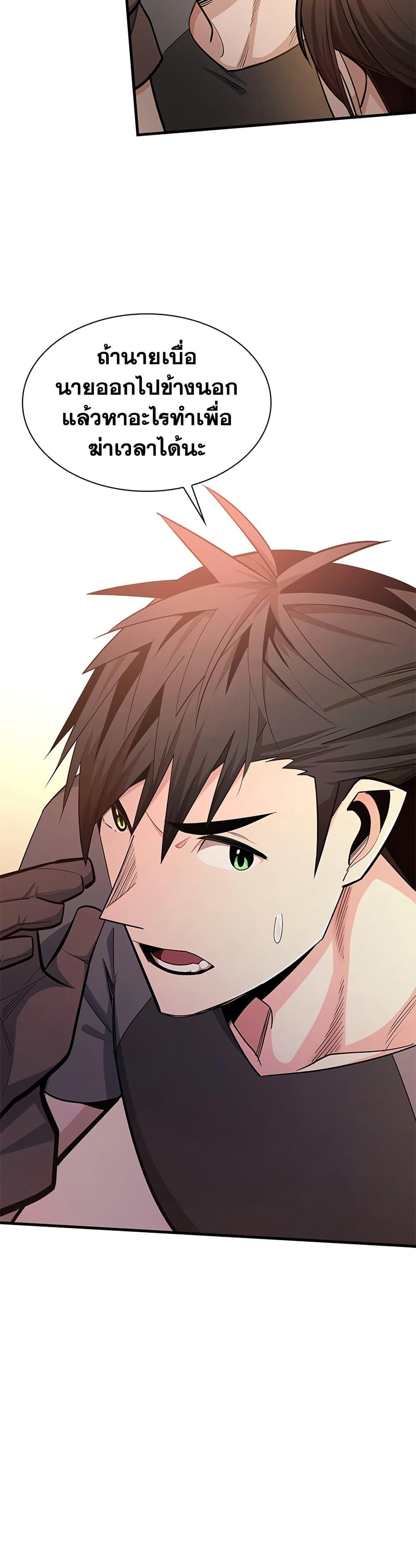 The Tutorial is Too Hard โลกฝึกสอนสุดโหดร้าย ตอนที่ 256 page 6