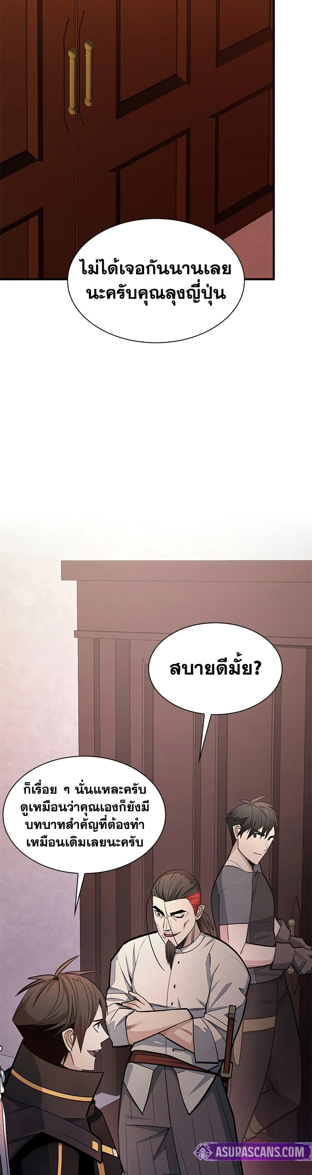 The Tutorial is Too Hard โลกฝึกสอนสุดโหดร้าย ตอนที่ 256 page 9