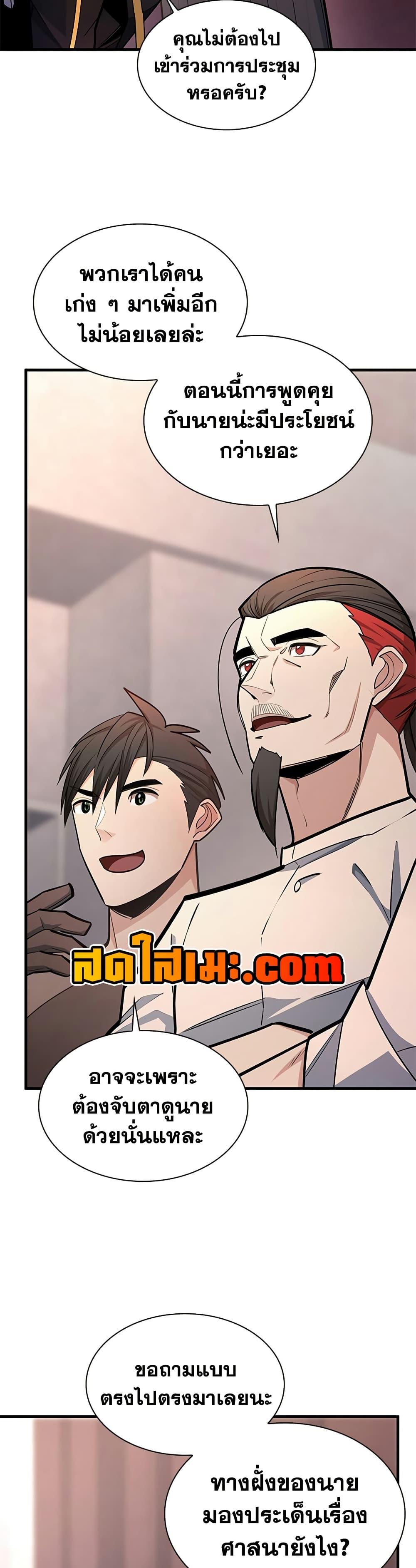 The Tutorial is Too Hard โลกฝึกสอนสุดโหดร้าย ตอนที่ 256 page 10