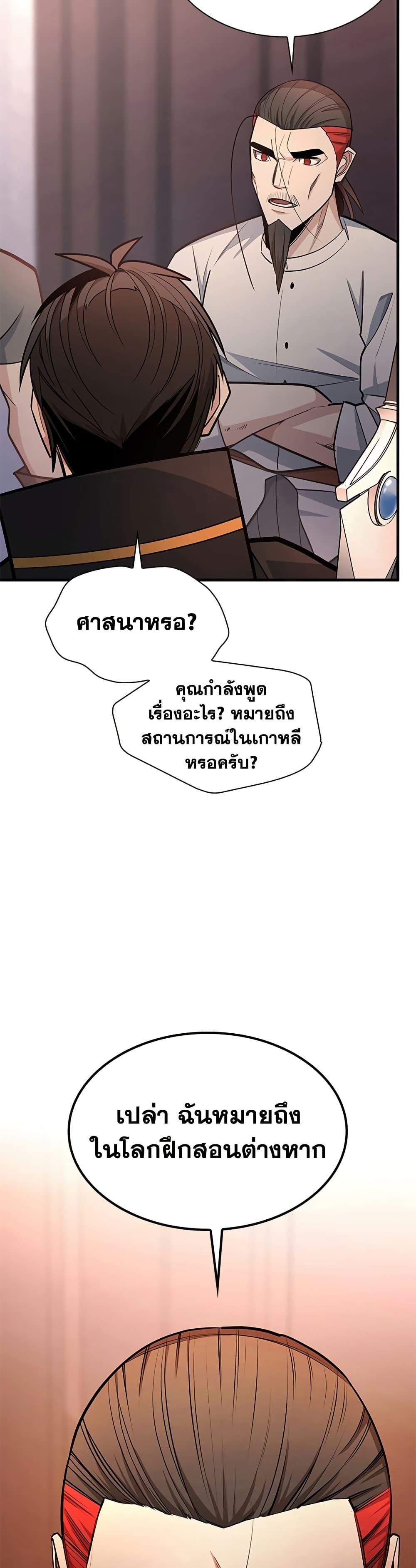 The Tutorial is Too Hard โลกฝึกสอนสุดโหดร้าย ตอนที่ 256 page 11