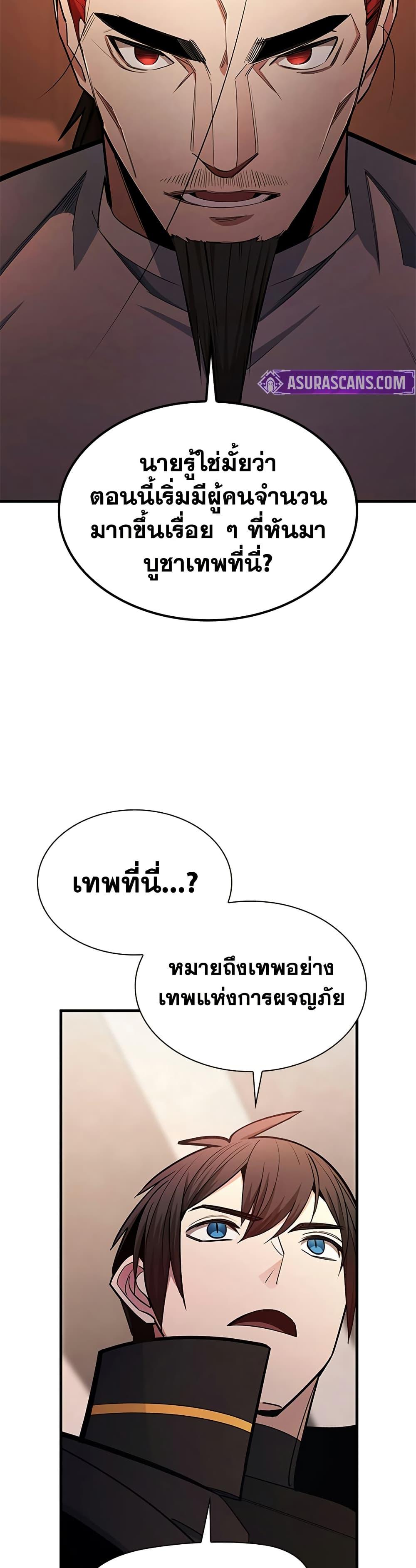 The Tutorial is Too Hard โลกฝึกสอนสุดโหดร้าย ตอนที่ 256 page 12