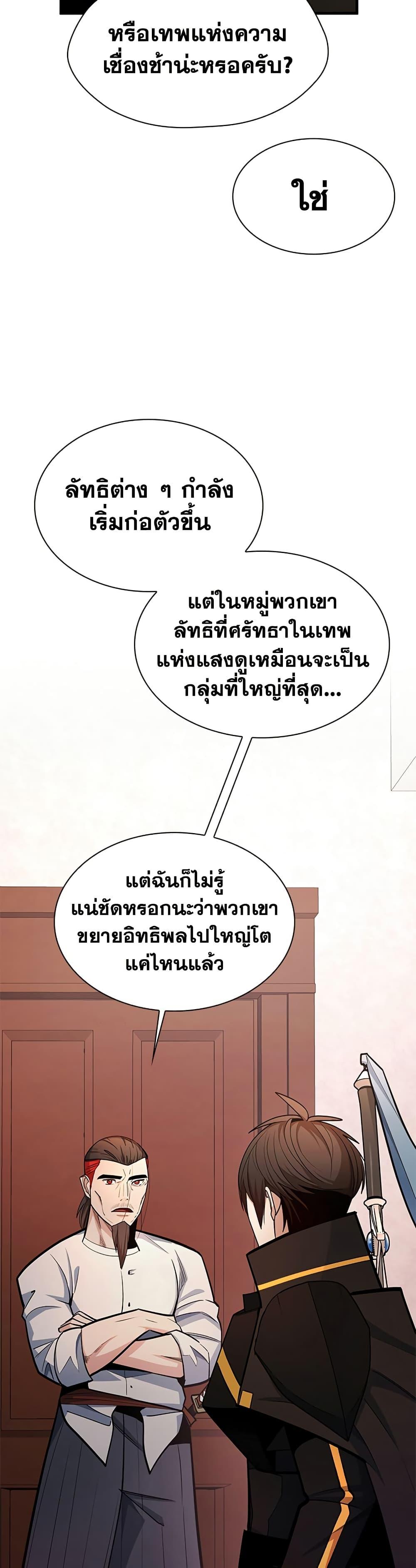 The Tutorial is Too Hard โลกฝึกสอนสุดโหดร้าย ตอนที่ 256 page 13