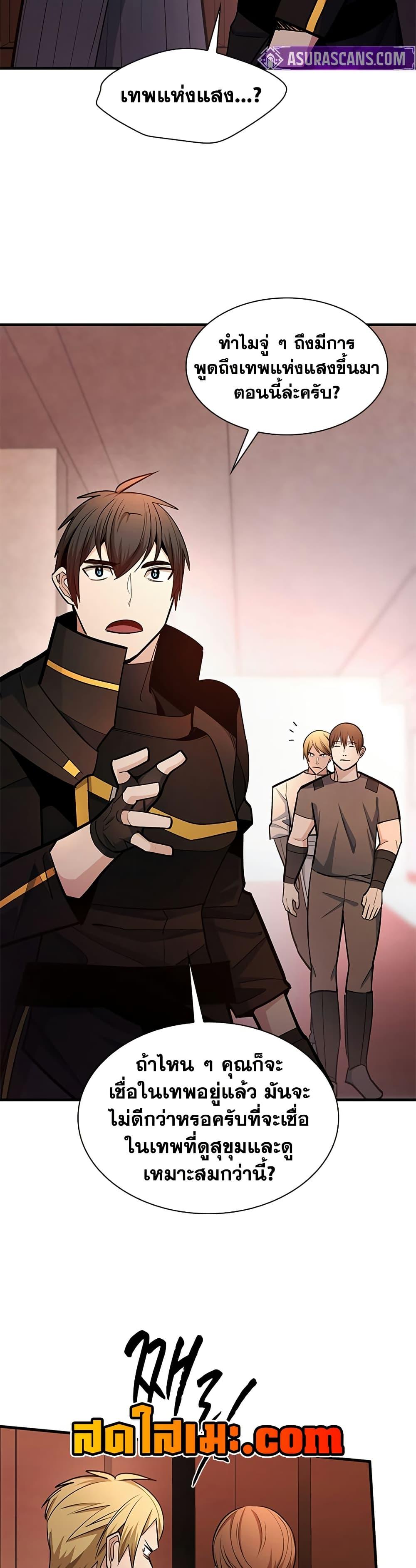 The Tutorial is Too Hard โลกฝึกสอนสุดโหดร้าย ตอนที่ 256 page 14