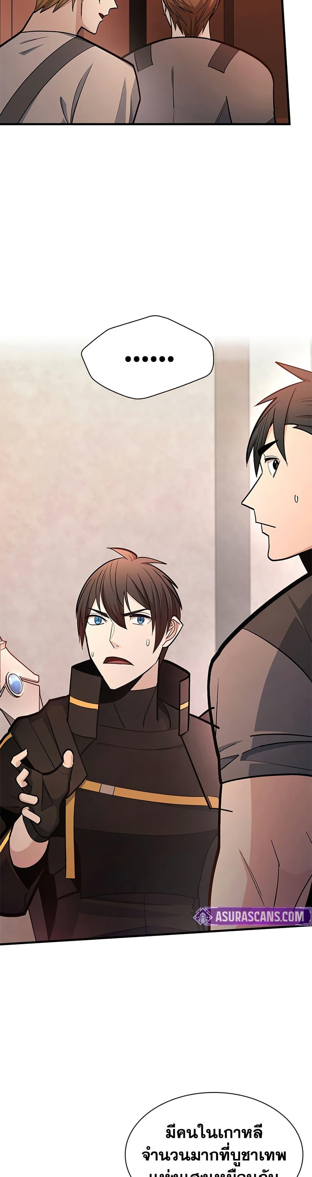 The Tutorial is Too Hard โลกฝึกสอนสุดโหดร้าย ตอนที่ 256 page 15