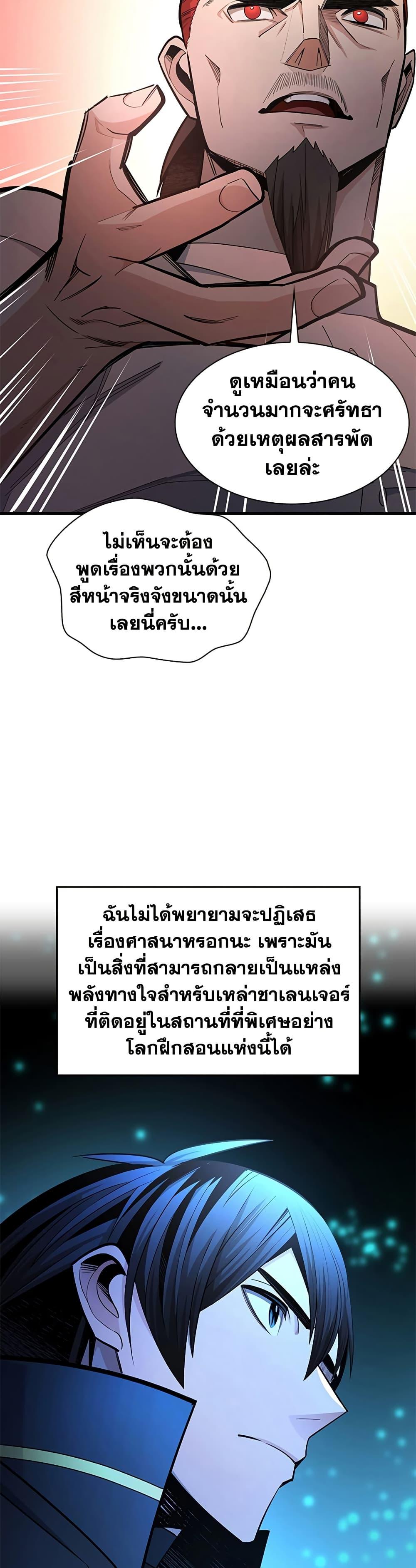 The Tutorial is Too Hard โลกฝึกสอนสุดโหดร้าย ตอนที่ 256 page 17