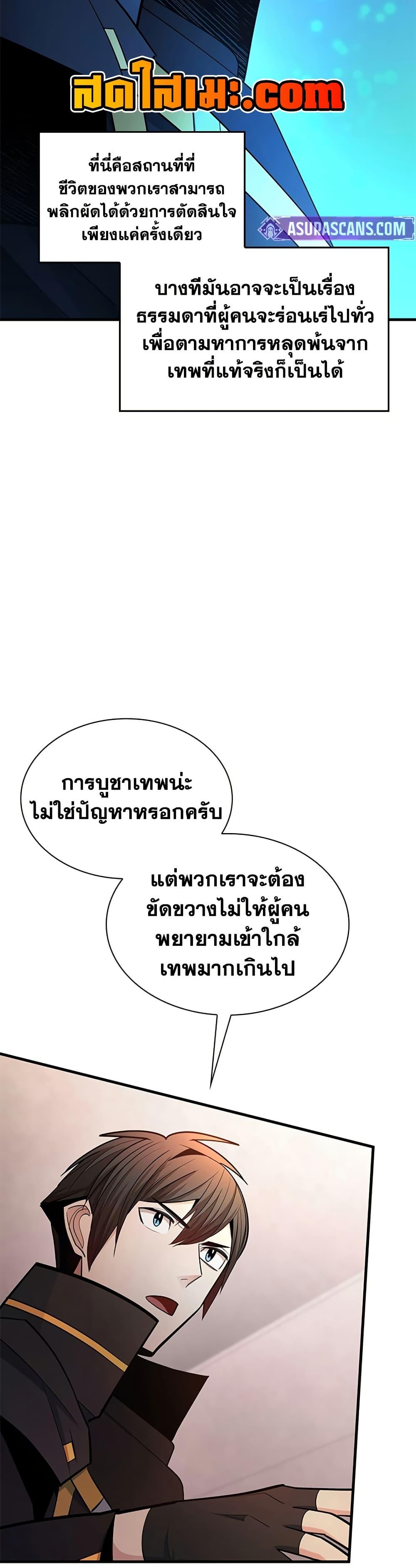 The Tutorial is Too Hard โลกฝึกสอนสุดโหดร้าย ตอนที่ 256 page 18