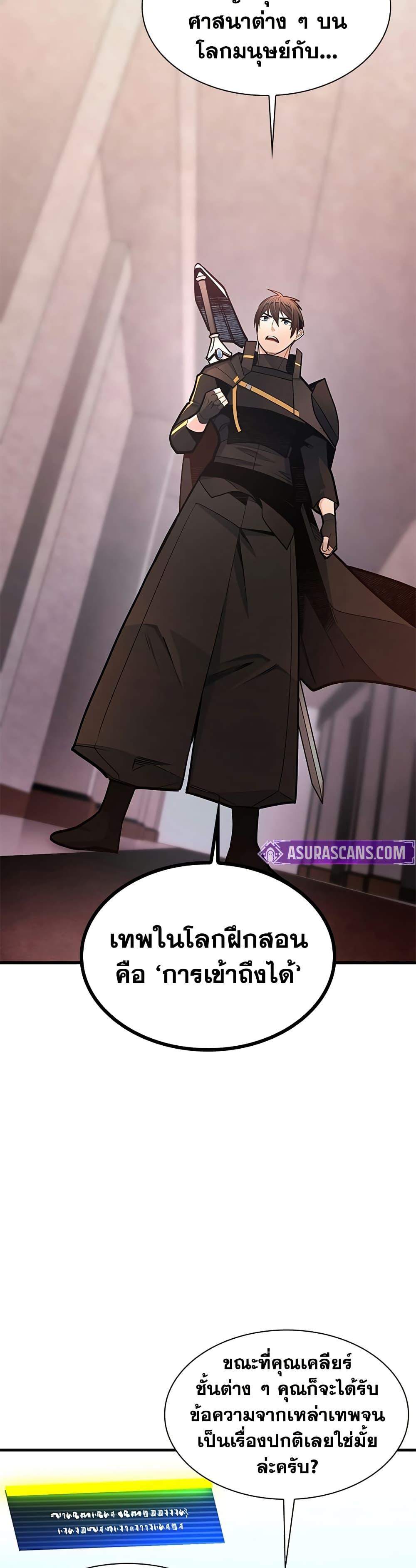 The Tutorial is Too Hard โลกฝึกสอนสุดโหดร้าย ตอนที่ 256 page 20