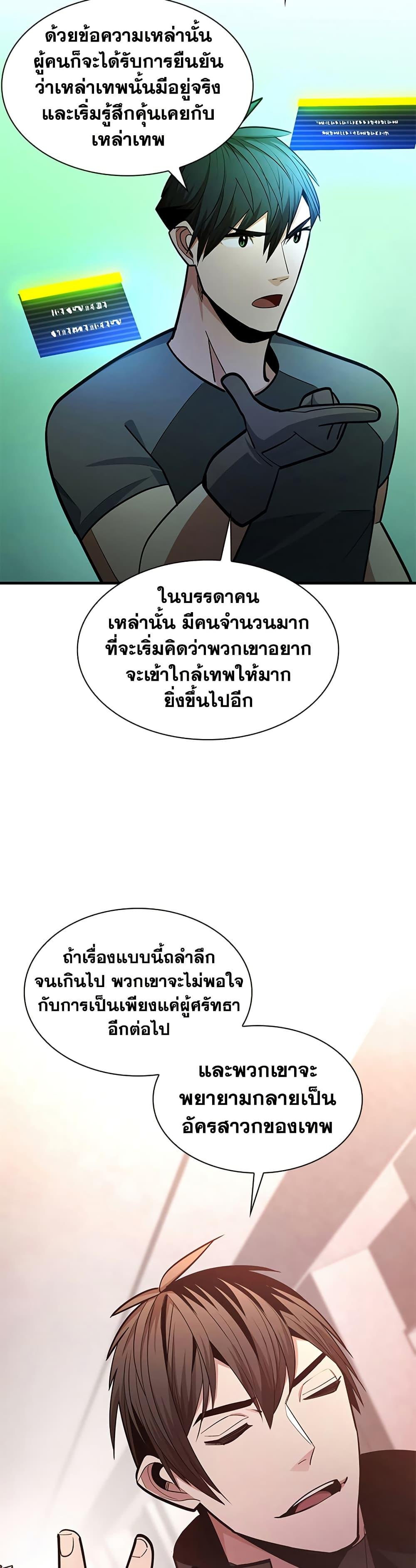 The Tutorial is Too Hard โลกฝึกสอนสุดโหดร้าย ตอนที่ 256 page 21
