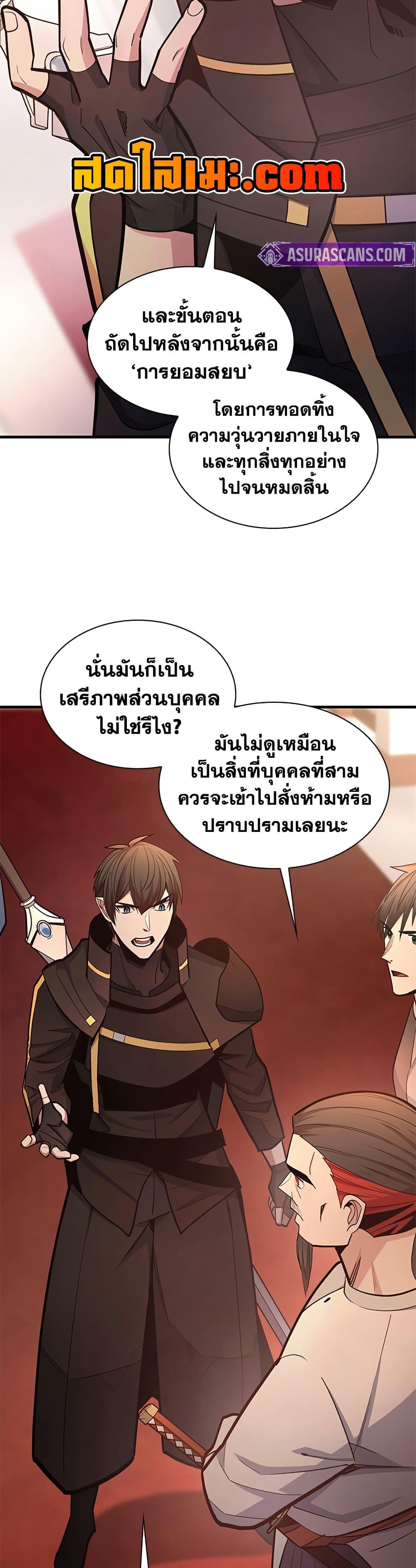 The Tutorial is Too Hard โลกฝึกสอนสุดโหดร้าย ตอนที่ 256 page 22